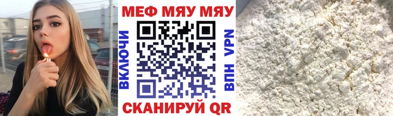 Меф мяу мяу мука Верея